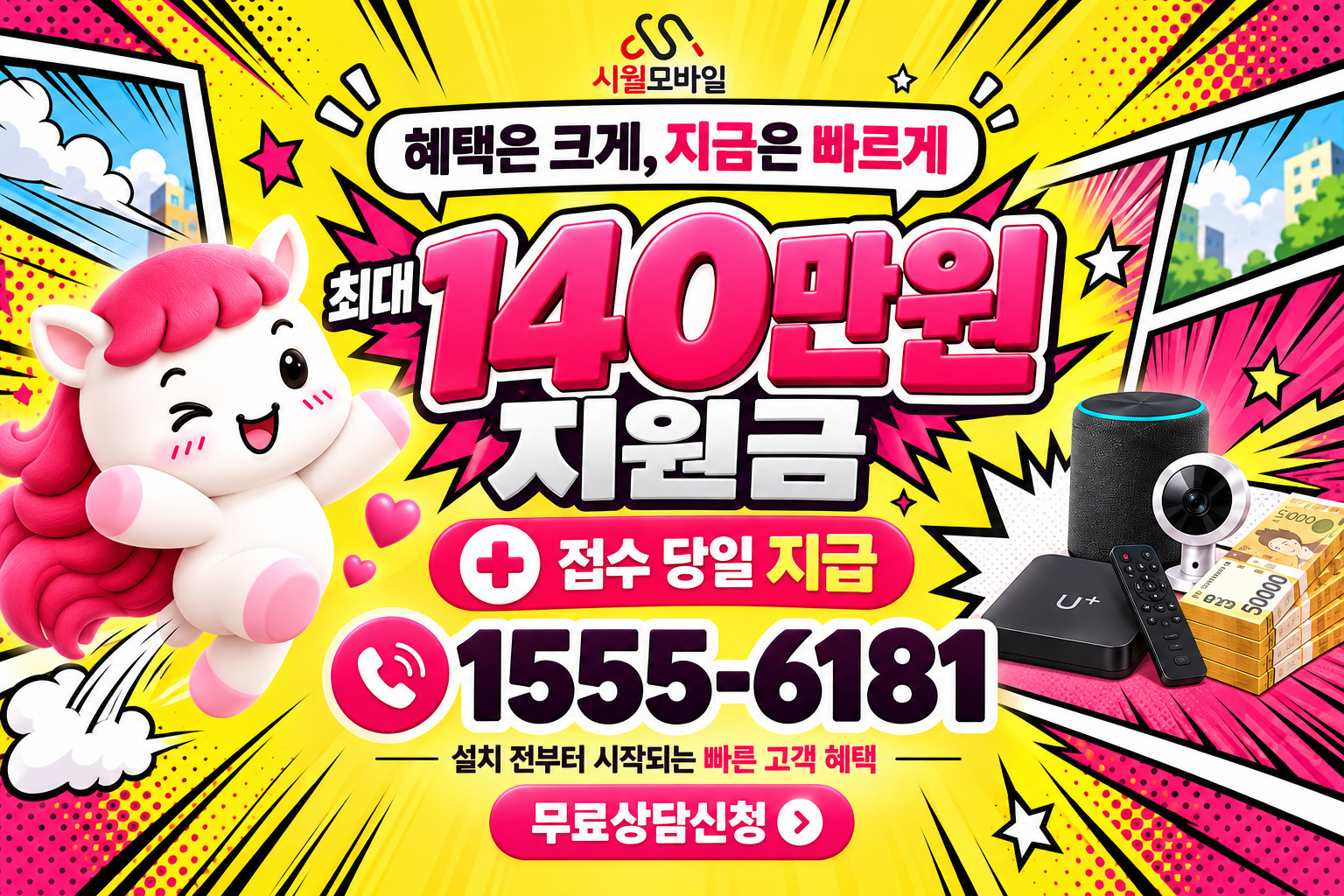감리 인터넷·TV 가입 혜택과 무료 상담 안내
