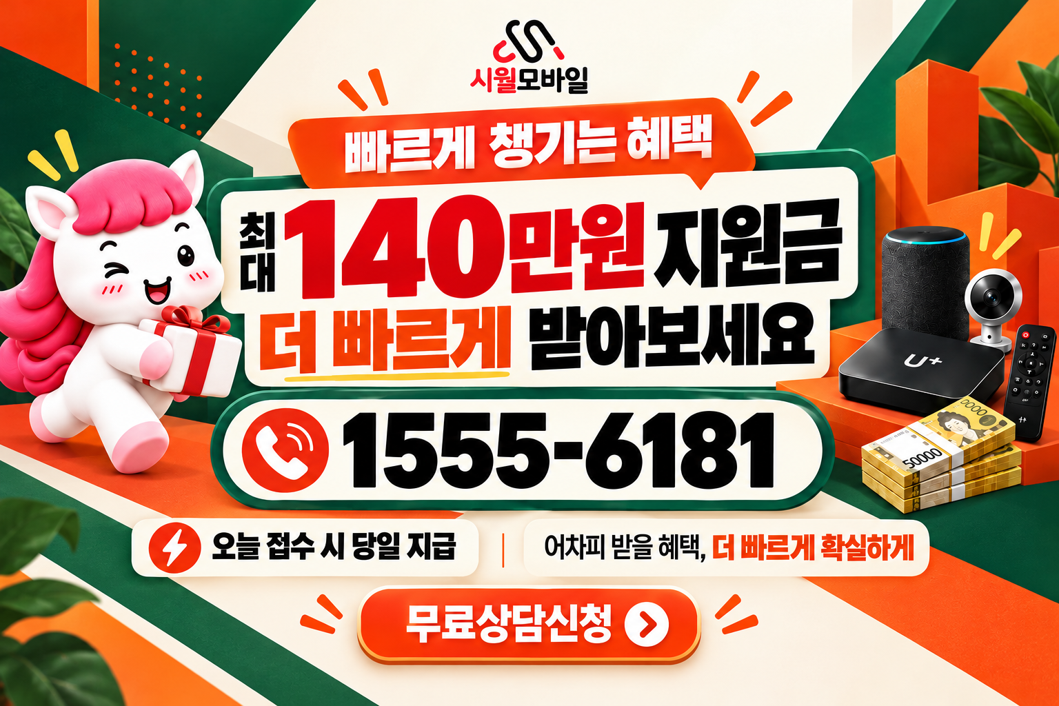 감성리 인터넷·TV 가입 혜택과 무료 상담 안내