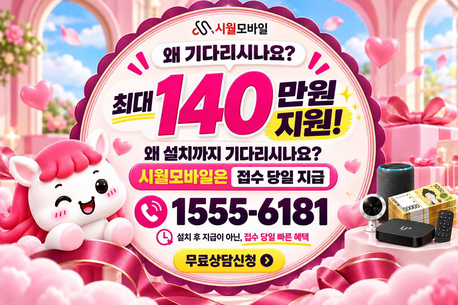 감북리 인터넷·TV 가입 혜택과 무료 상담 안내