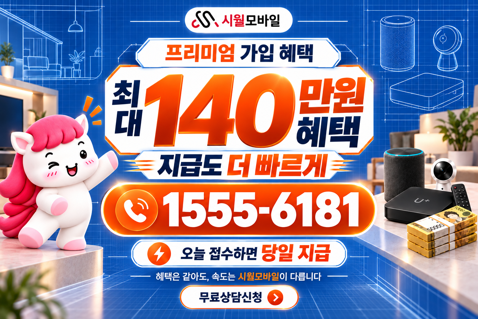 감만 인터넷·TV 가입 혜택과 무료 상담 안내