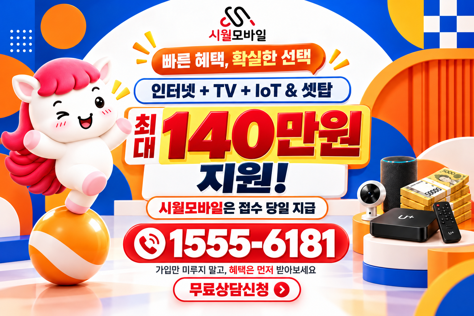 감만1 인터넷·TV 가입 혜택과 무료 상담 안내