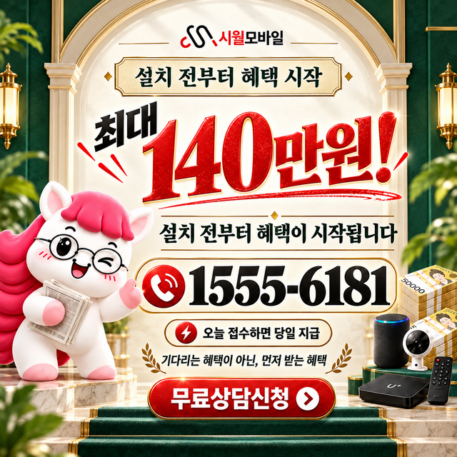 전국 설치 주소 정리 · 시월모바일 인터넷 가입 혜택 안내