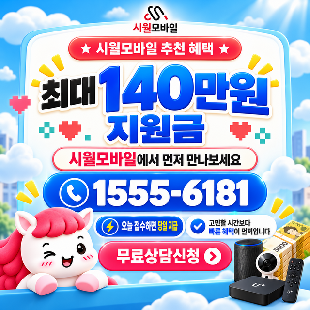 감문동 속도 선택 기준 · 시월모바일 인터넷 가입 혜택 안내