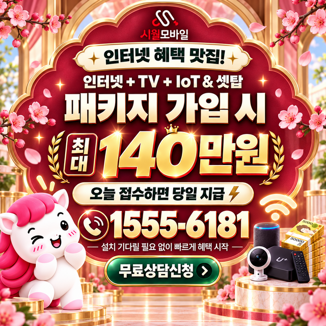 감만1 통신사별 회선 조회 · 시월모바일 인터넷 가입 혜택 안내