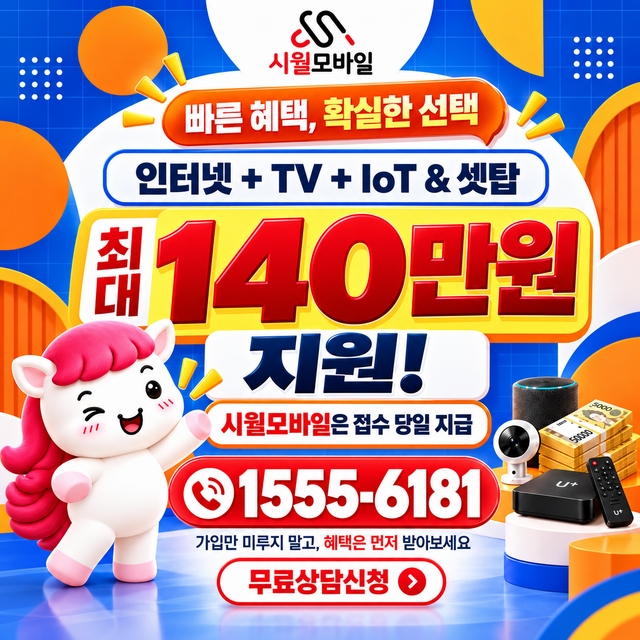 감리 단자함·공유기 위치 · 시월모바일 인터넷 가입 혜택 안내