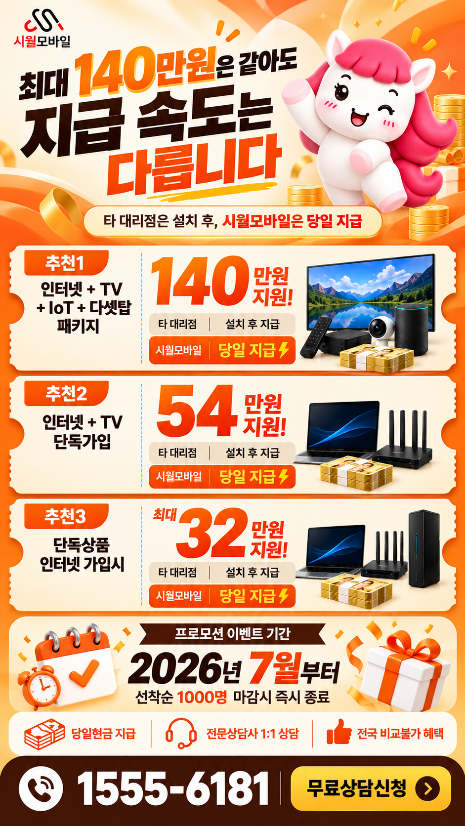 감이리 인터넷·TV 구성별 혜택 상세 안내