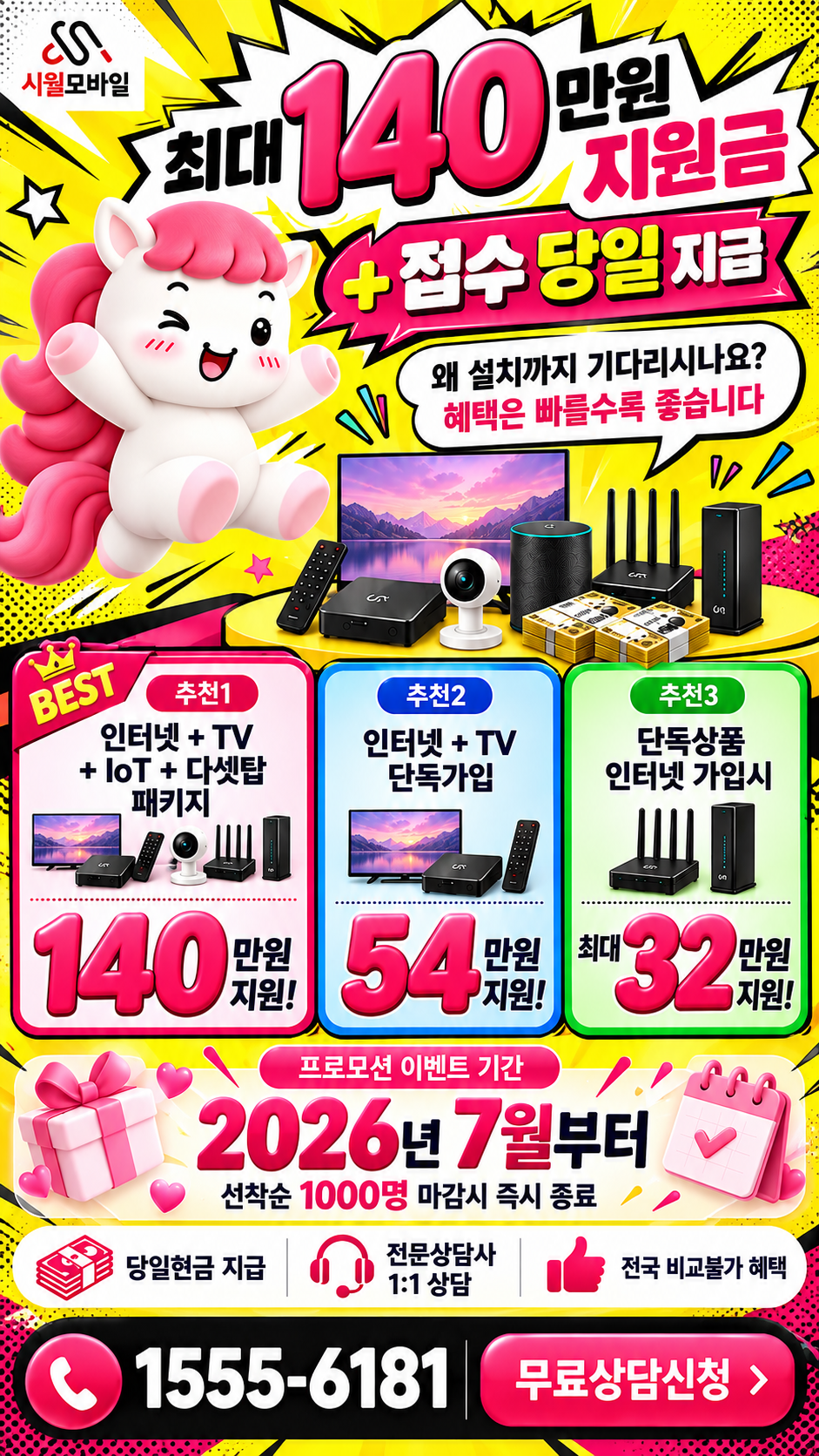 감이동 인터넷·TV 구성별 혜택 상세 안내