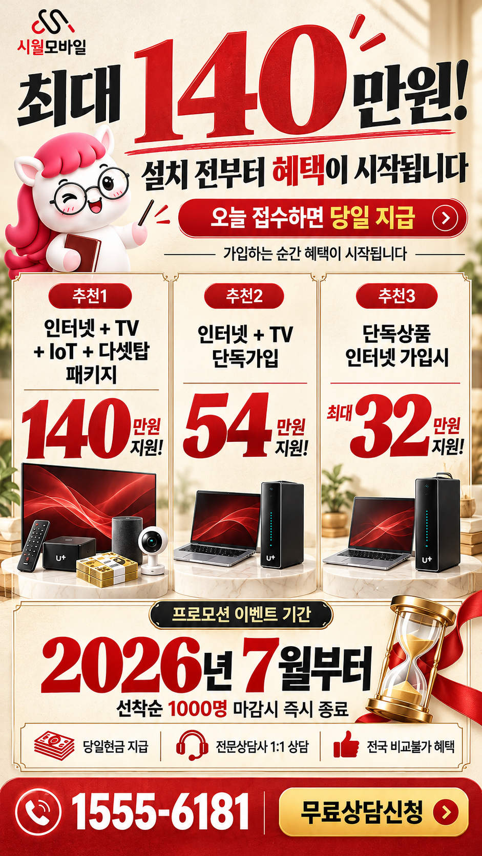 감북리 인터넷·TV 구성별 혜택 상세 안내