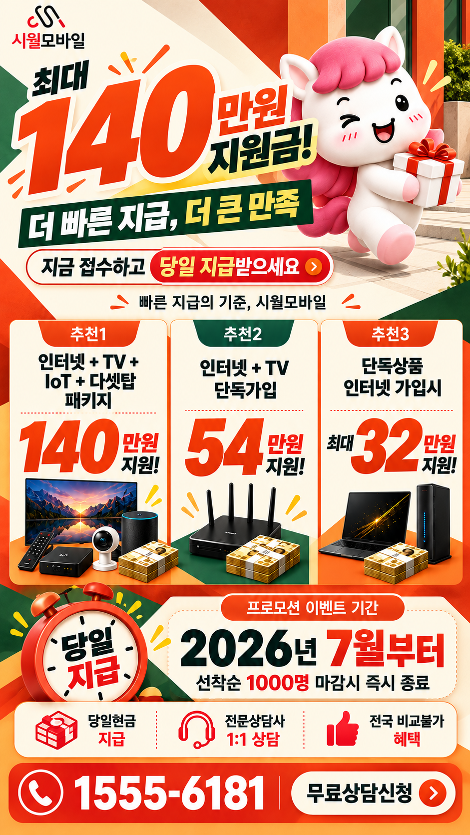 감봉리 인터넷·TV 구성별 혜택 상세 안내