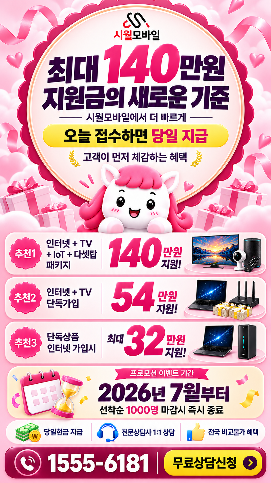 감리 인터넷·TV 구성별 혜택 상세 안내