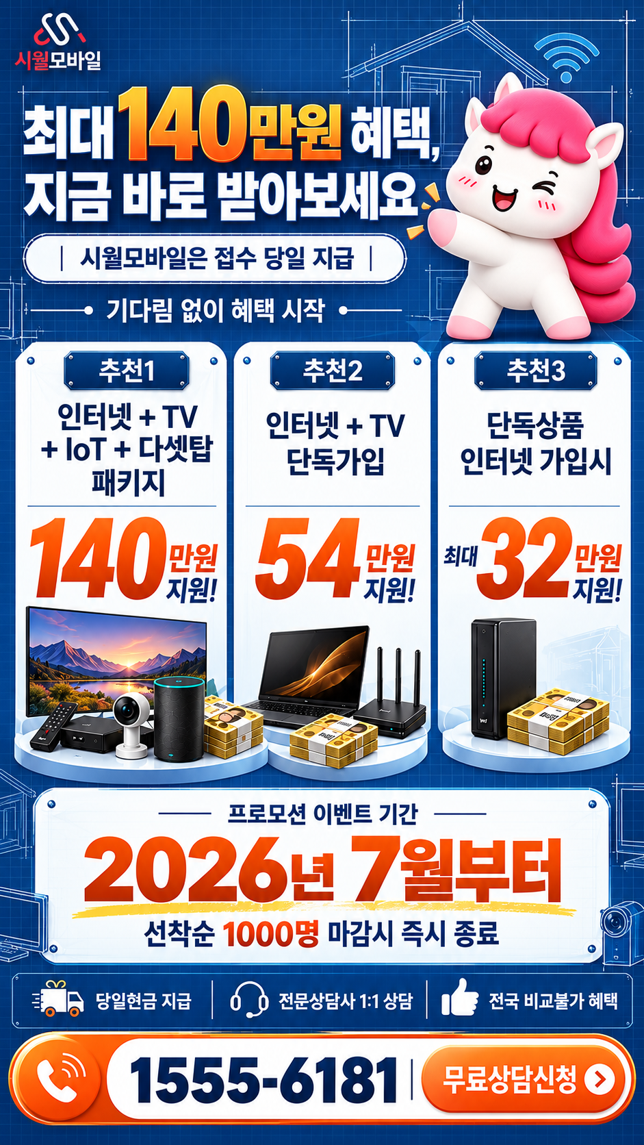 감암리 인터넷·TV 구성별 혜택 상세 안내