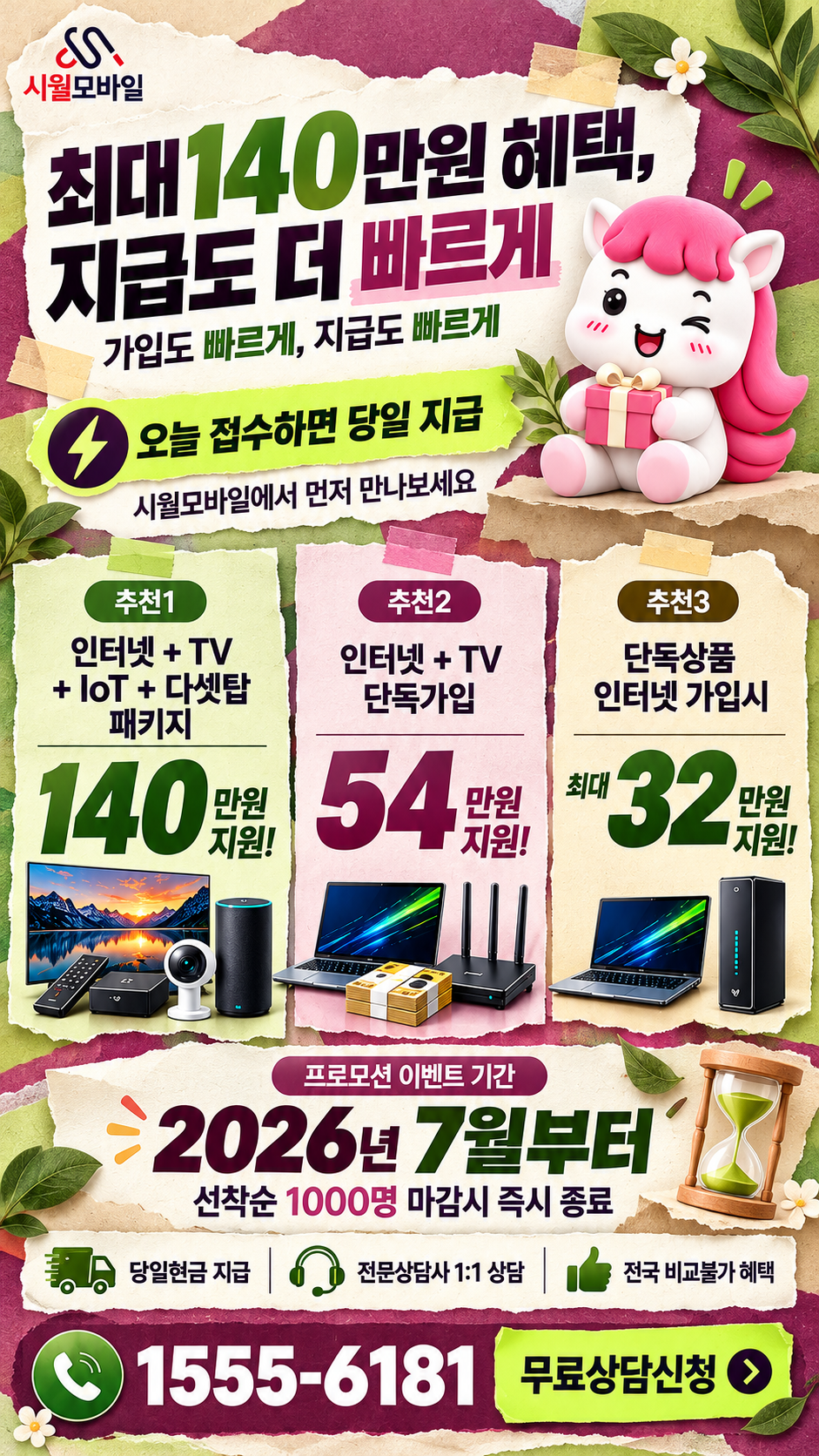 감연리 인터넷·TV 구성별 혜택 상세 안내