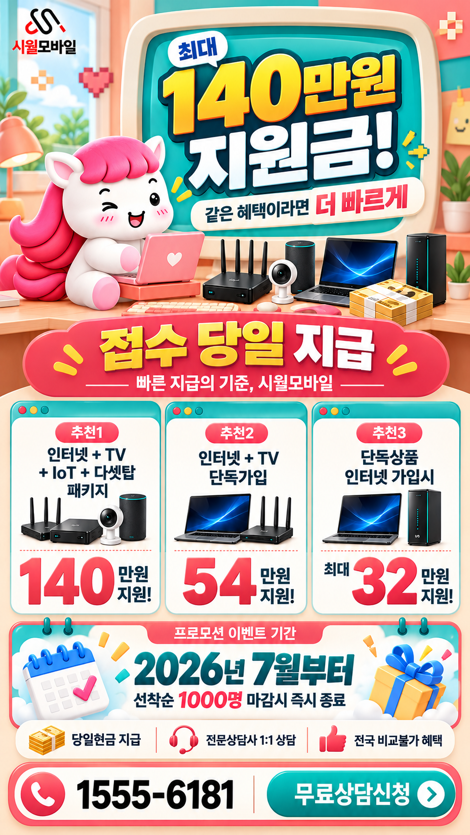 감만 인터넷·TV 구성별 혜택 상세 안내