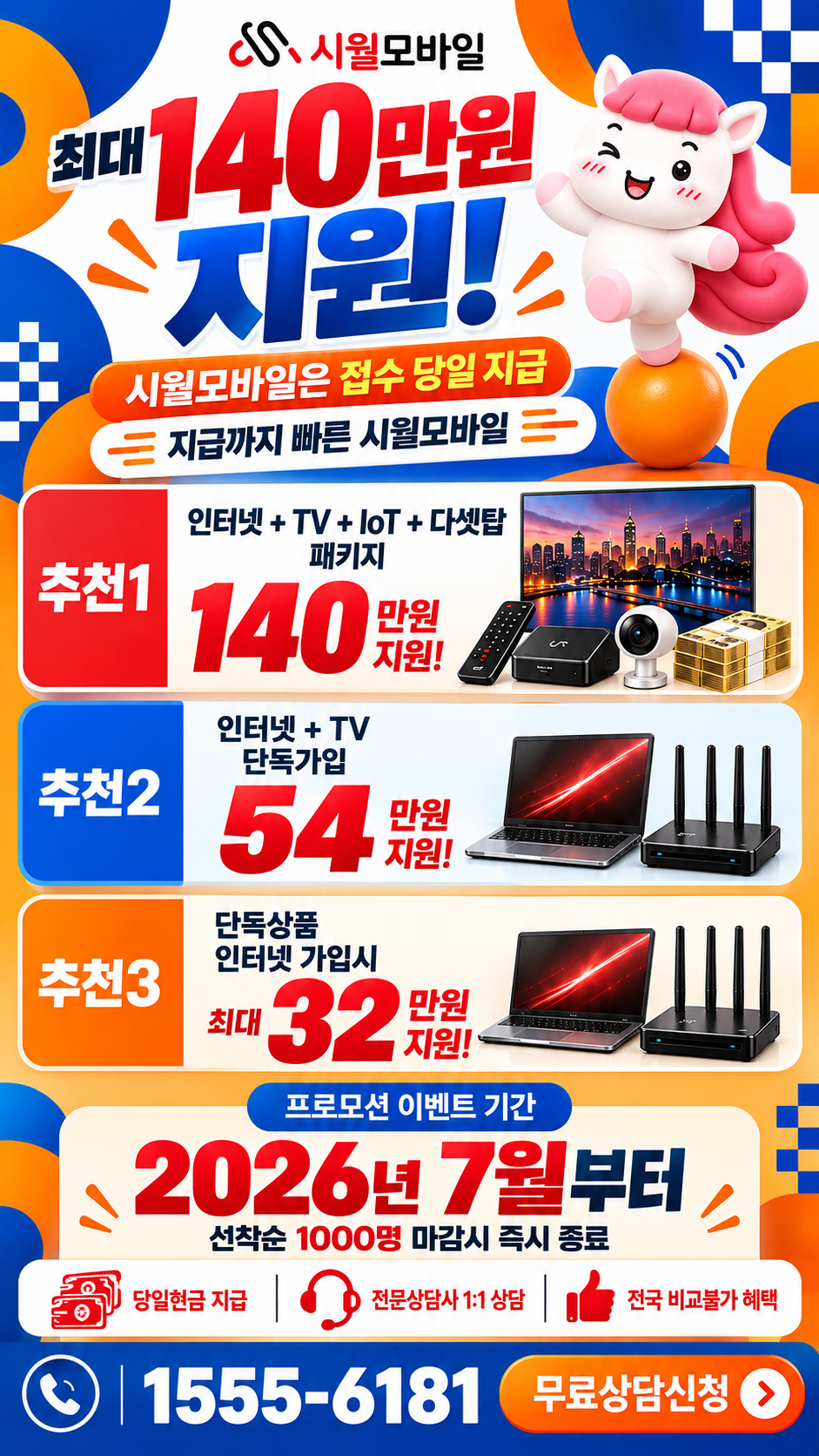 감문동 인터넷·TV 구성별 혜택 상세 안내